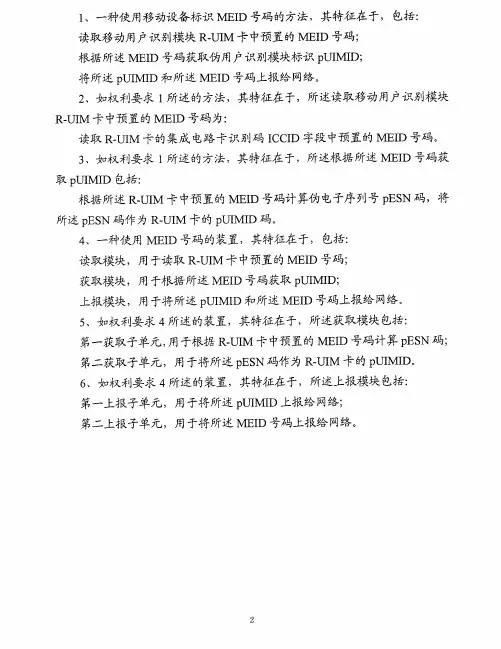 一种使用MEID号码的方法及装置