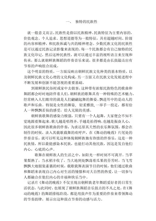 独特的民族性(1)