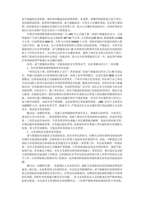 油气集输