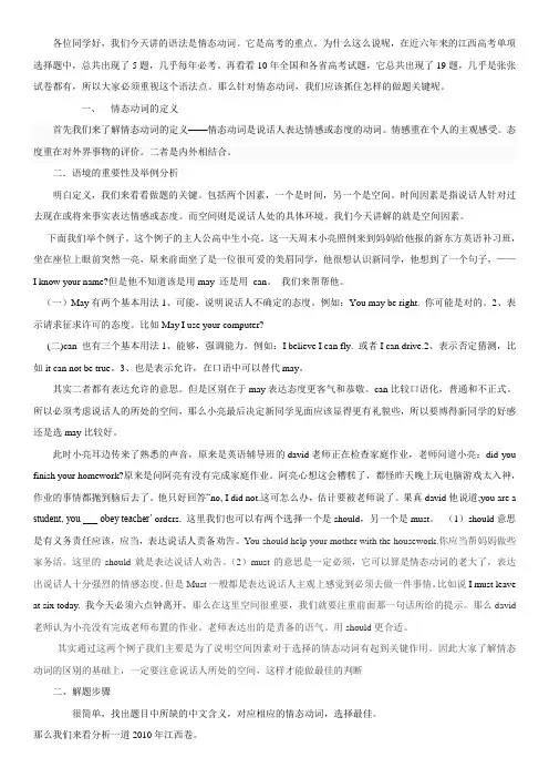 can may must 用法讲稿
