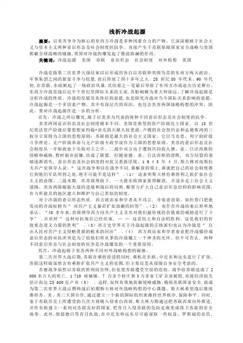 冷战起源