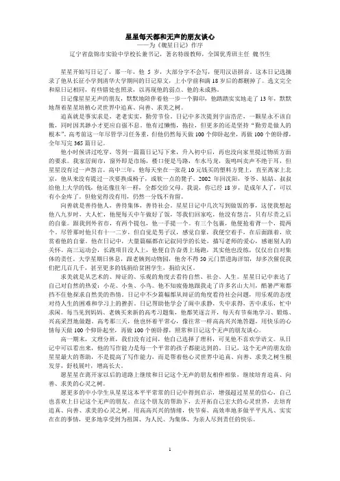 特级教师魏书生为其子魏星的《魏星日记》作序