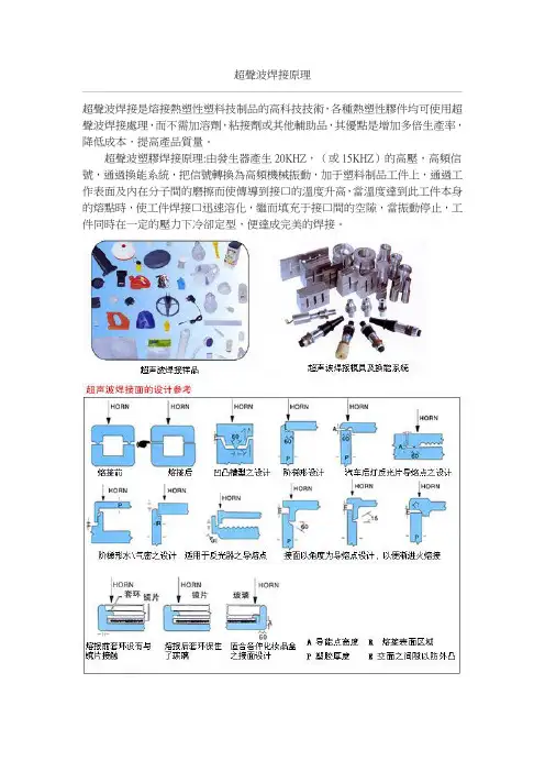 超声波焊接原理