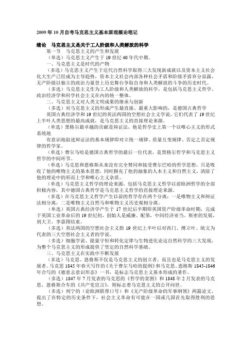自考马克思主义基本原理概论笔记 重点