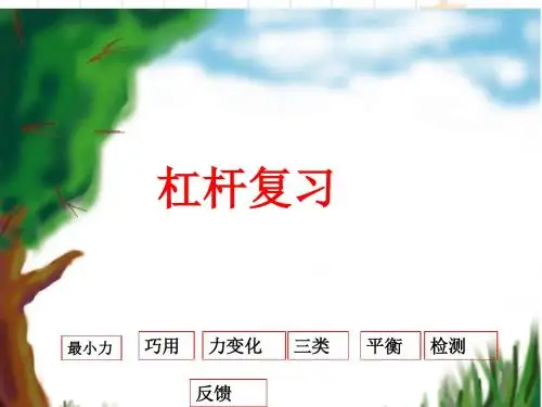 杠杆 神奇的力臂