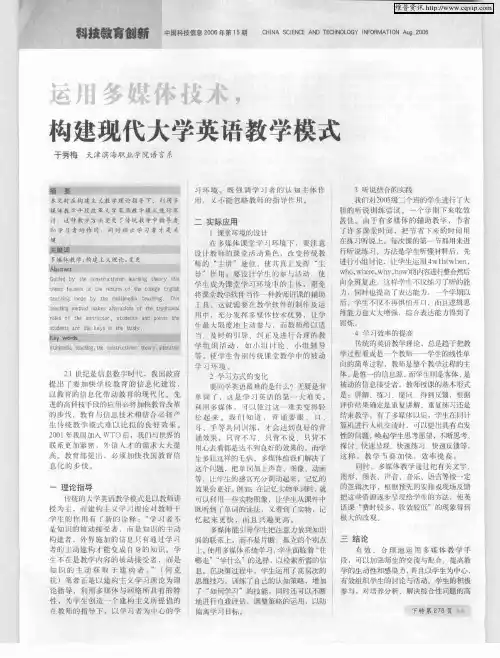 运用多媒体技术构建现代大学英语教学模式