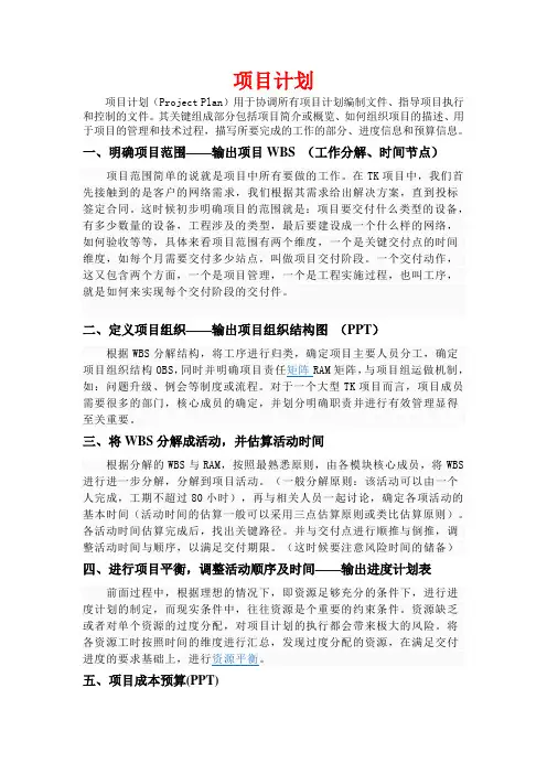 项目管理PPT
