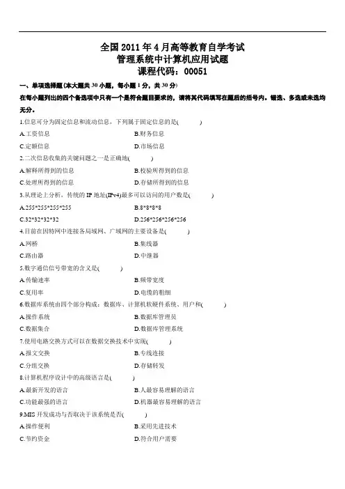 自学考试概率论与数理统计(经管类)