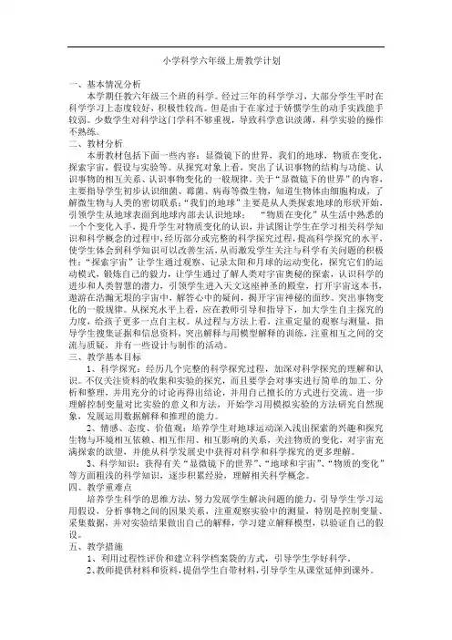 苏教版六年级科学上册教案完整版-带法制渗透