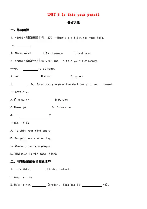 七年级英语上册Unit3Isthisyourpencil阶梯培优计划练习(A)人教新目标版(new)