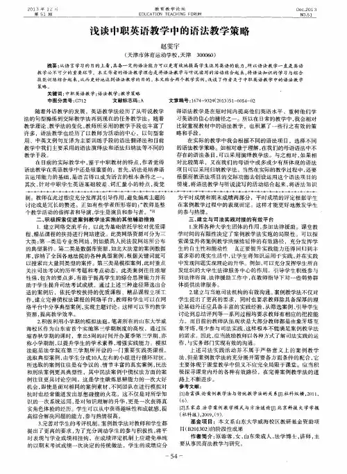 浅谈中职英语教学中的语法教学策略
