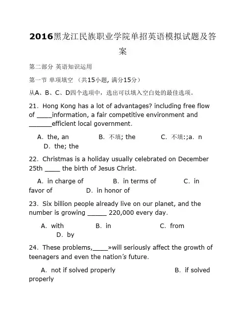 2016黑龙江民族职业学院单招英语模拟试题及答案.
