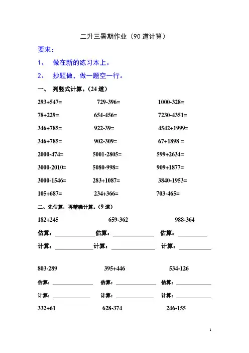 二年级数学暑假作业