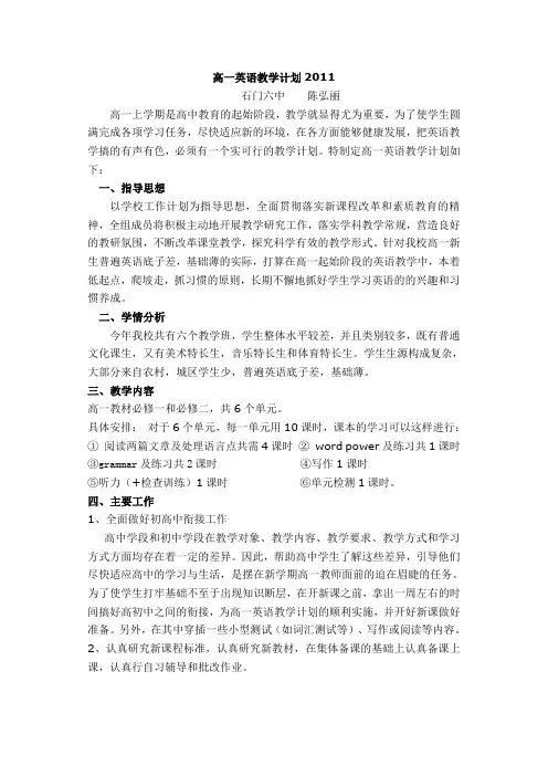 高一英语教学计划2011