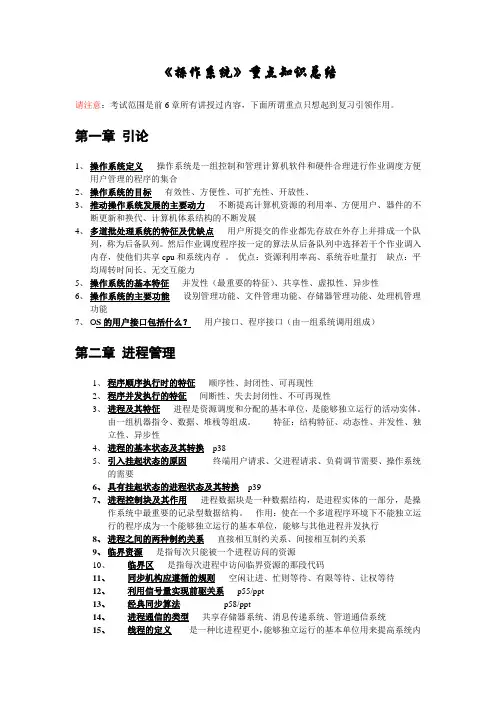 操作系统重点知识总结 