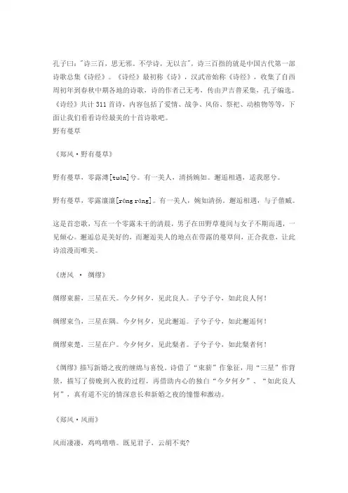 诗经里最美十首诗