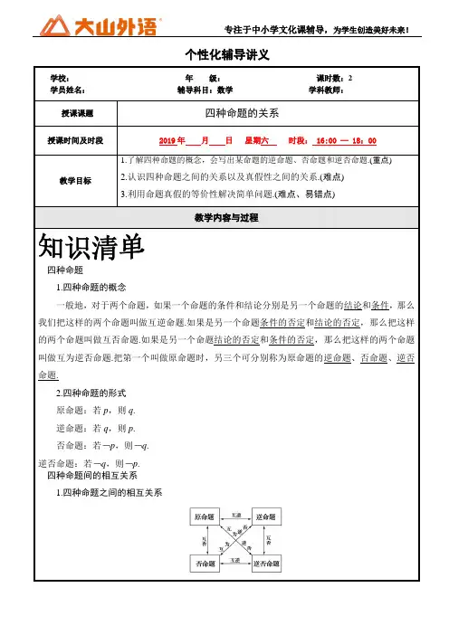 四种命题