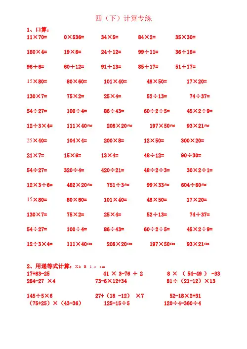 四则运算专项练习题