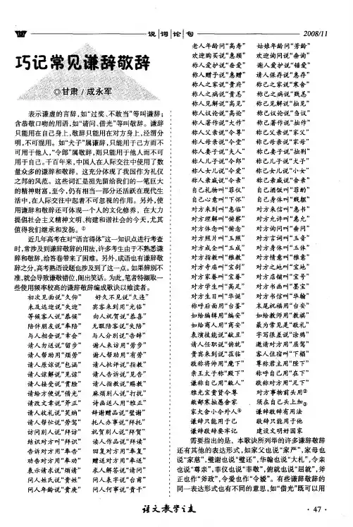 巧记常见谦辞敬辞