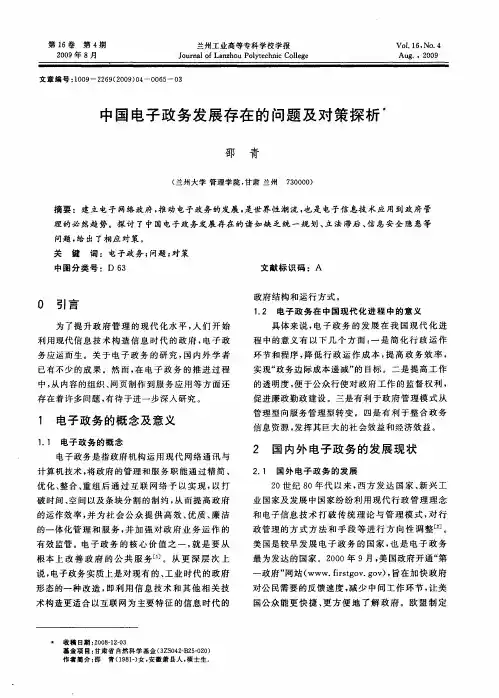 中国电子政务发展存在的问题及对策探析
