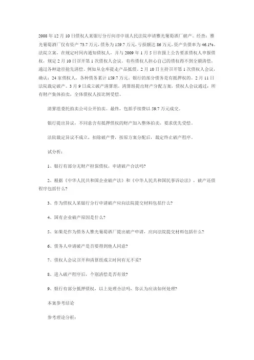 破产法