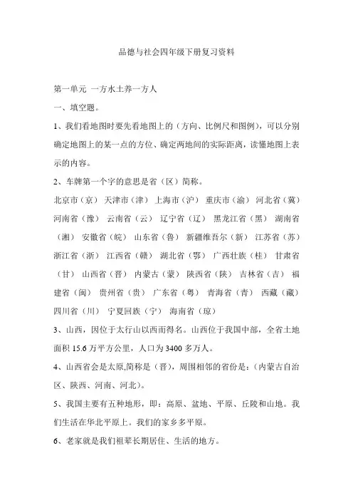 品德与社会四年级下册复习资料