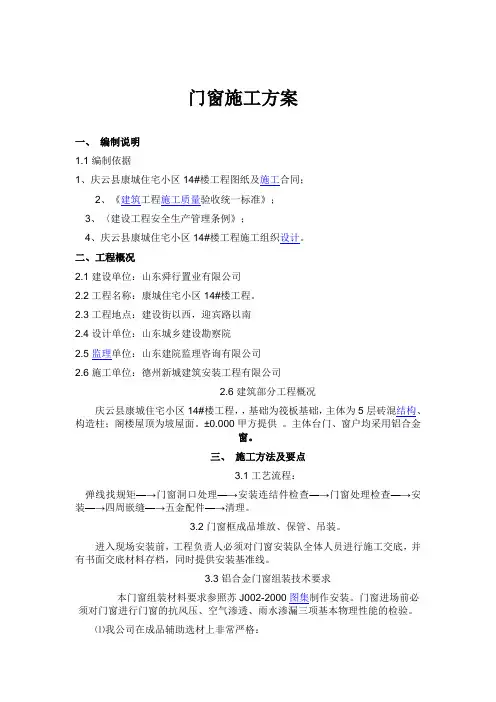 门窗施工方案