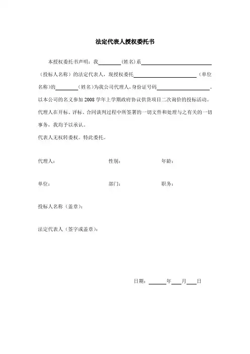 法定代表人授权委托书