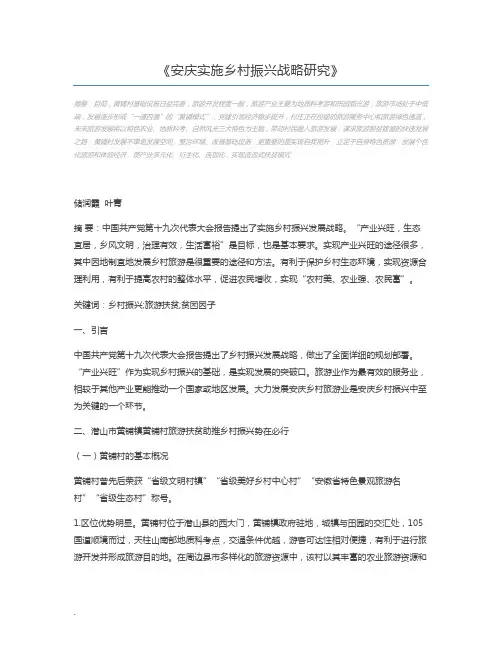 安庆实施乡村振兴战略研究