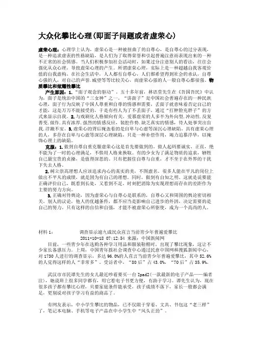 关于大众心理的简介