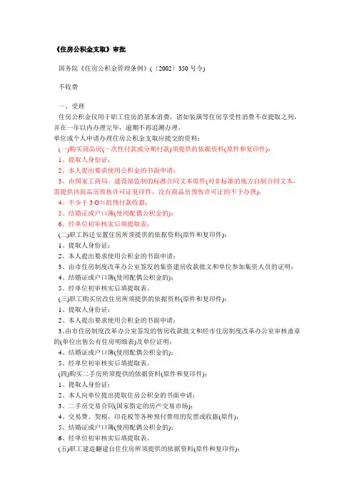 汉中市住房公积金管理办法