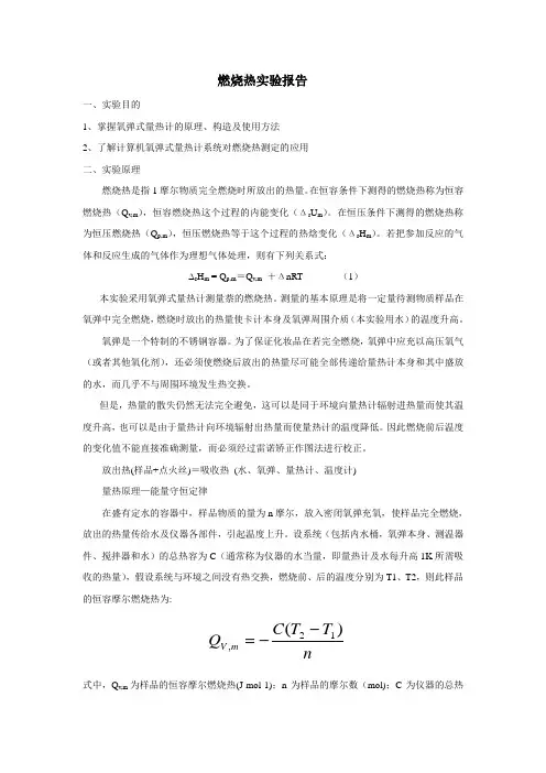 乙醇燃烧热实验报告