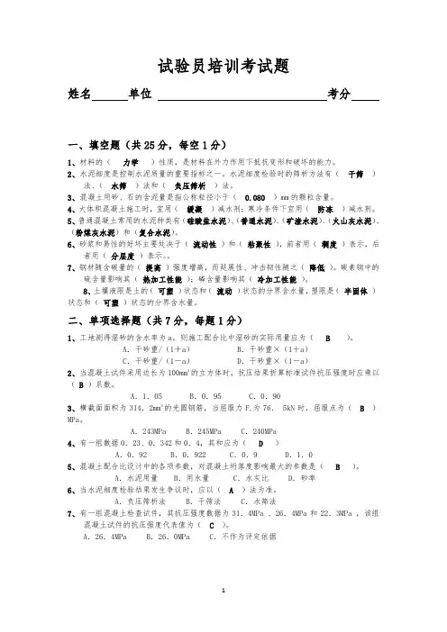 试验室——试验员培训考试题(A卷)标准答案