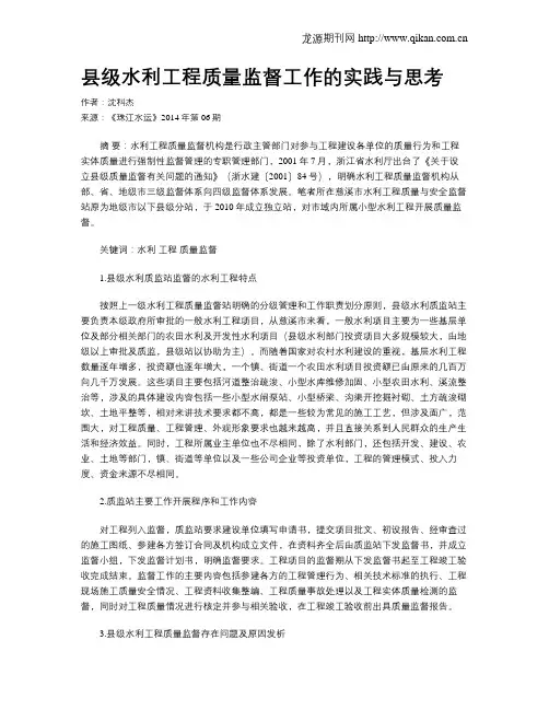 县级水利工程质量监督工作的实践与思考
