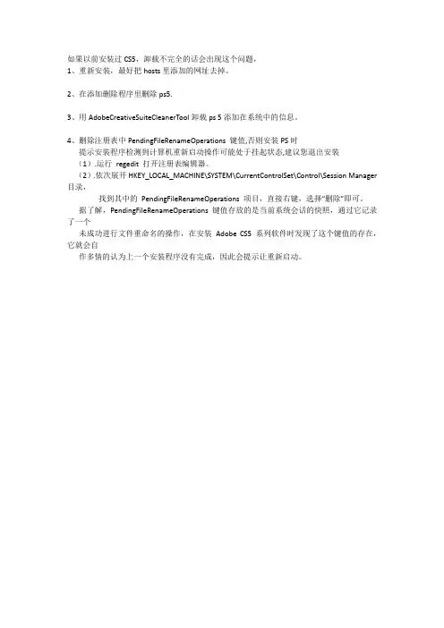 Photoshop CS5无法安装