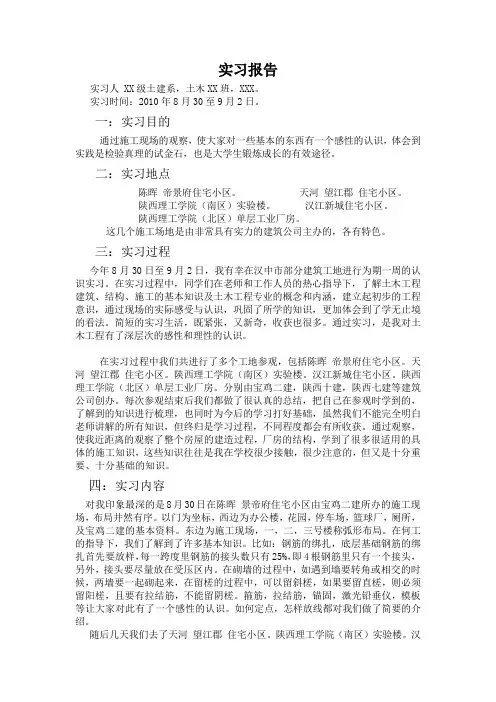土木工程认识实习报告 2