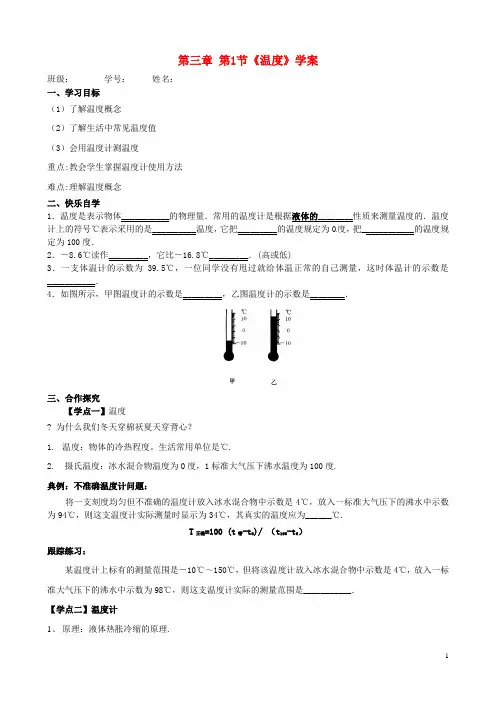 湖南省娄底市新化县第五中学八年级物理上册 第三章 第1节《温度》学案