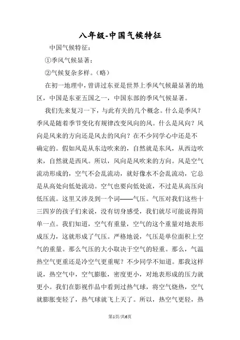 八年级中国气候特征