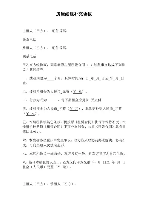 房屋续租补充协议