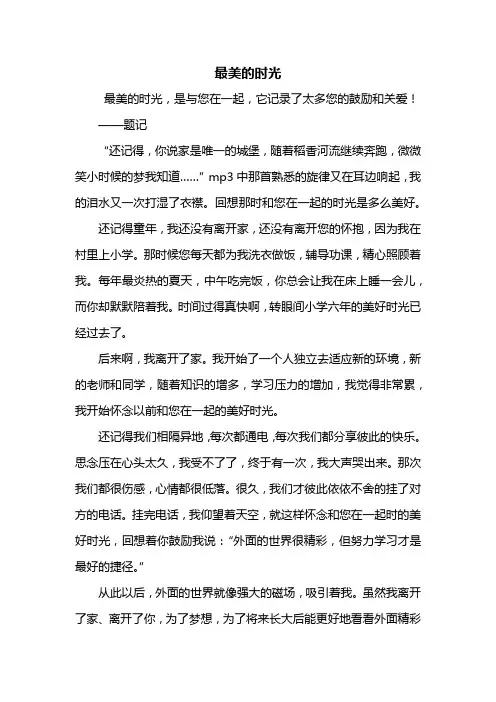 初二作文：最美的时光作文600字_7