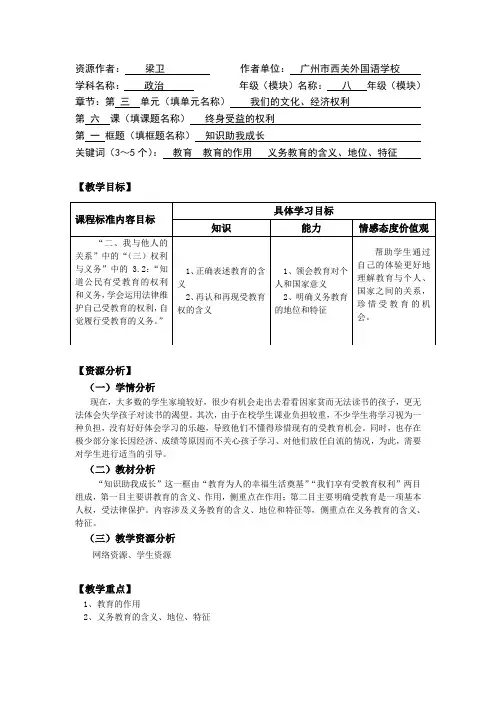 思想品德八年级下册第三单元第六课第一框教学设计