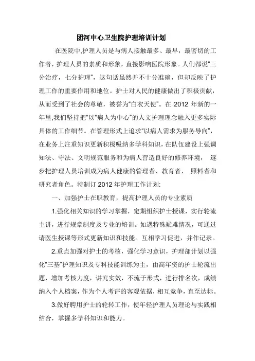 中心卫生院护理培训计划