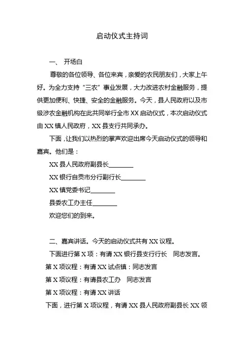 启动仪式主持词