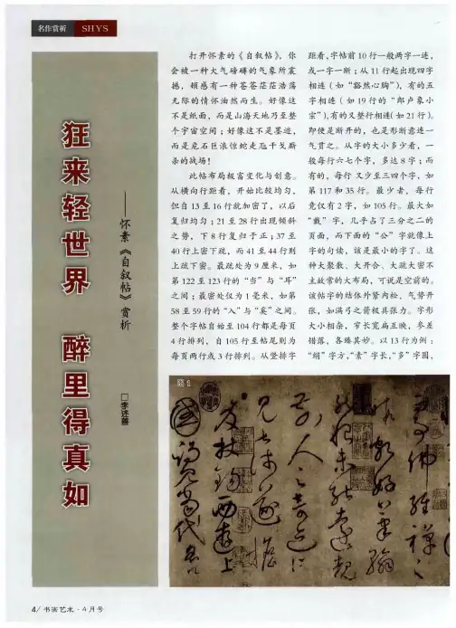 狂来轻世界 醉里得真如