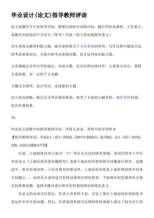 毕业设计指导教师评语 3
