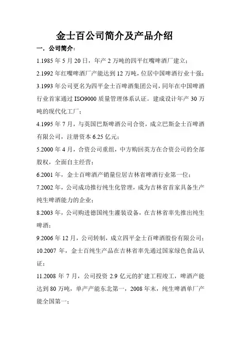 金士百公司简介及产品介绍