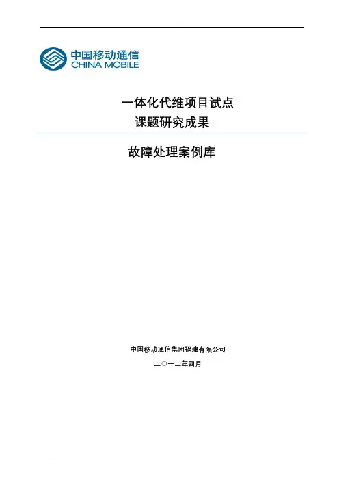 诺西故障处理案例库