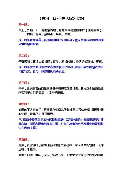 《黄河一日·草原人家》摄影 文字稿本提纲