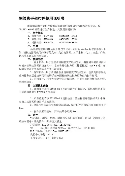 钢管脚手架扣件使用说明书