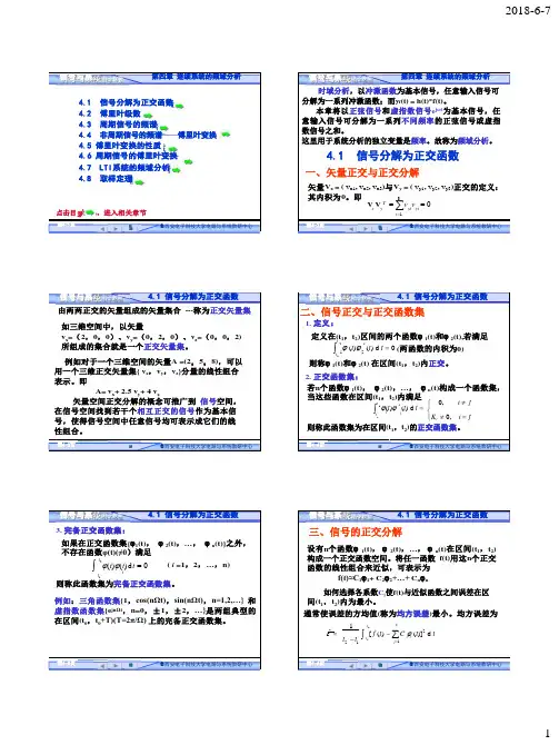 吴大正信号与线性系统分析第4章